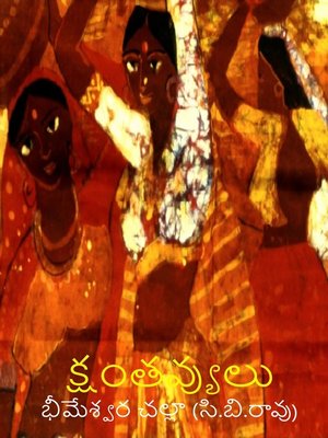 cover image of క్షంతవ్యులు